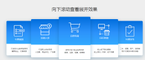css3网页滚动展开效果