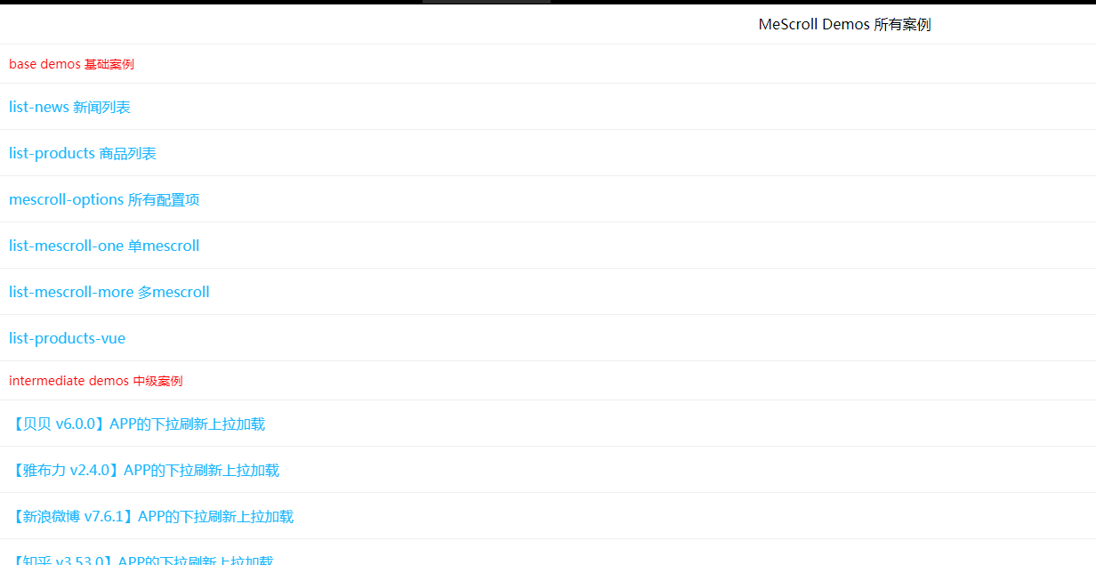mescroll demos案例