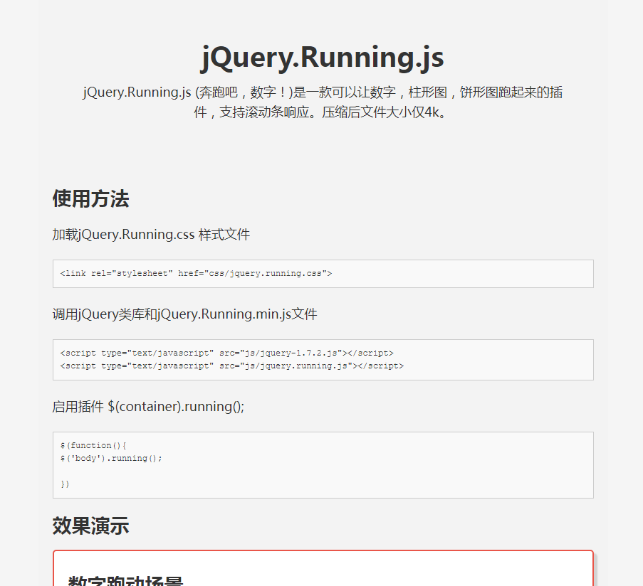 頁面滾動數位增長外掛程式jQuery.Running.js