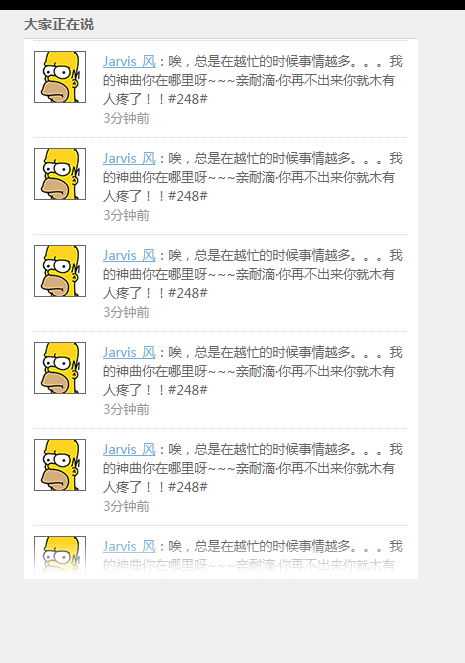 Imitation Weibo text scrolling effect