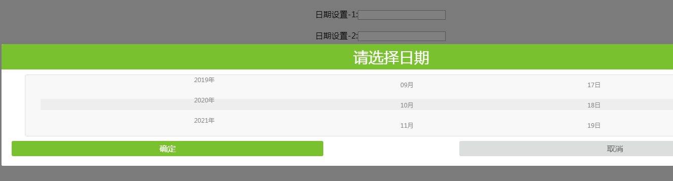 jQueryのスライディング日付効果