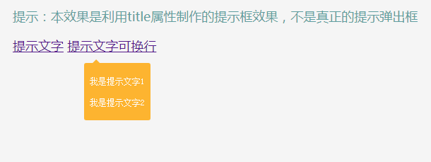 利用title属性制作的提示框效果