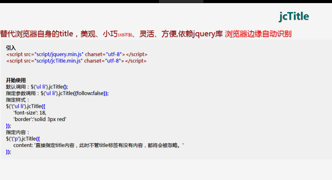 替代瀏覽器title的插件jcTitle