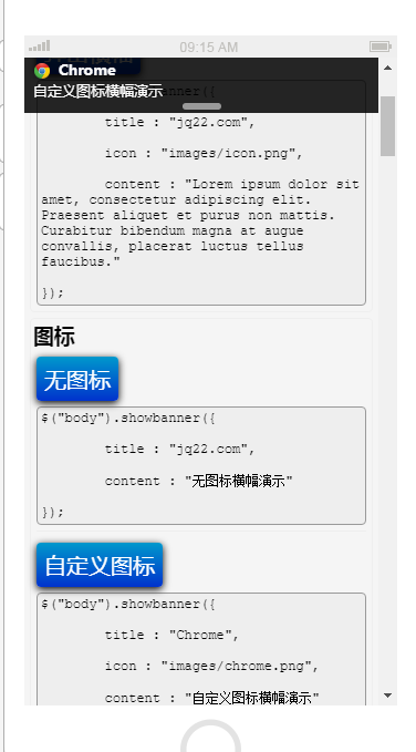 iOS7横幅通知提示插件banneralert.js