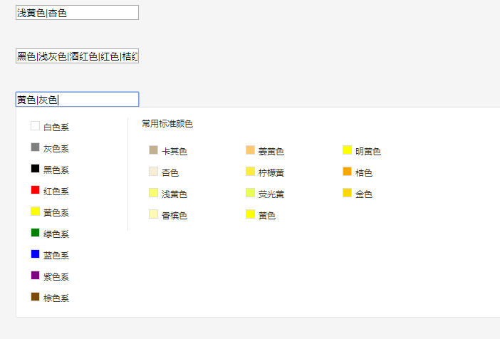 文本框颜色名称选取效果