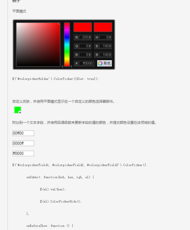 Jquery网页颜色选择插件-COLORPICKER