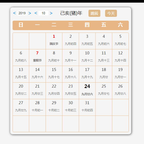 显示农历和节假日的日历