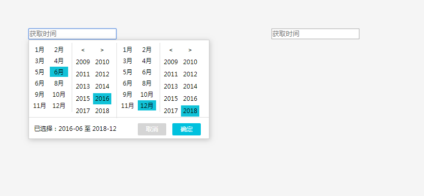 仿阿里云年月日期区间选择