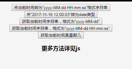 时间格式转换插件datetime.js