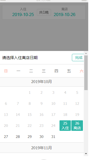 Imitate the date plug-in effect of Meituan Hotel