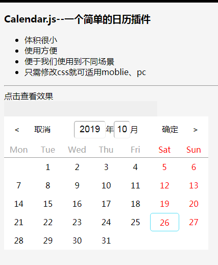 jQuery日历插件Calendar.js