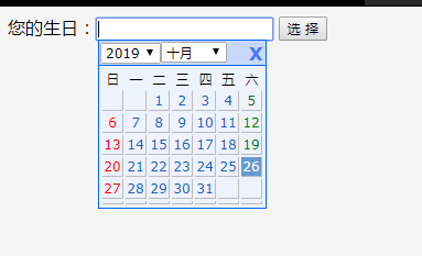 手写js日期选择器