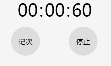 仿ios秒表计时器