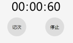 仿ios秒表计时器