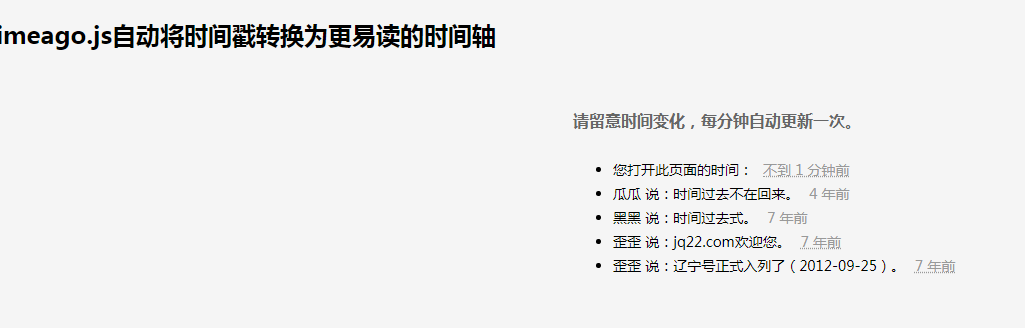 jQuery的時間處理插件timeago.js