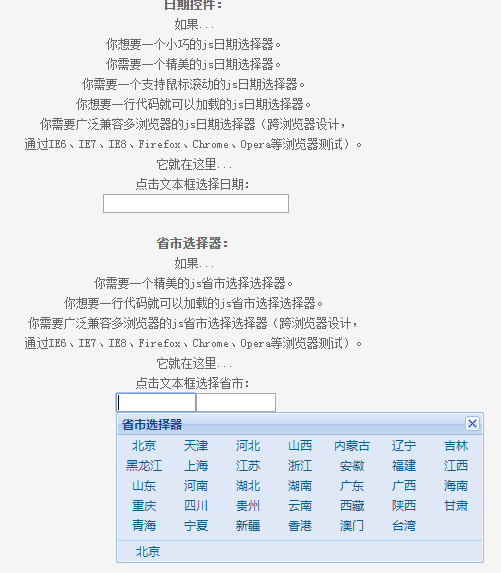 小巧的省市选择器