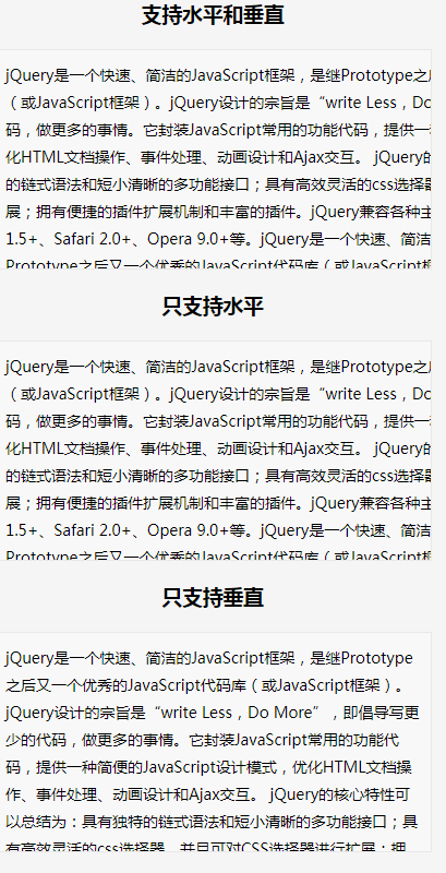 jQuery拖拽插件dragscroll.js