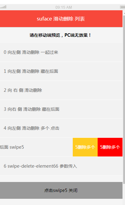 仿原生app滑动删除