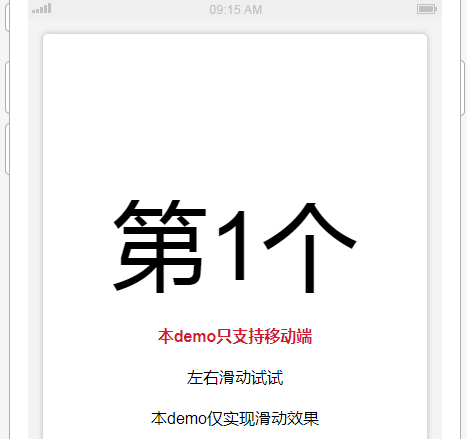 仿探探應用程式首頁滑動切換