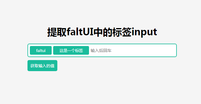 faltui中提取的標籤input