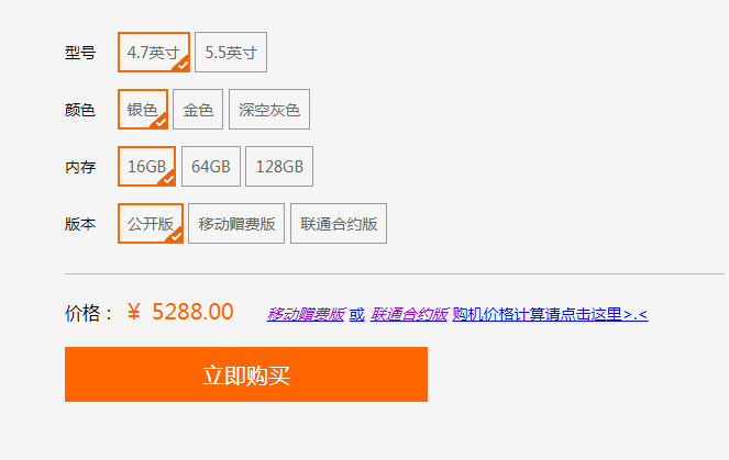 Imitate Taobao to select products and calculate prices