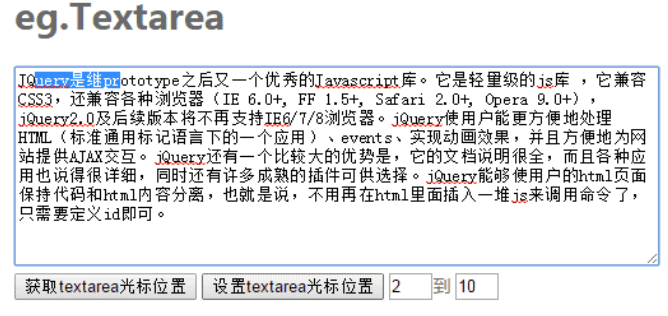 获取和设置文本框的光标位置