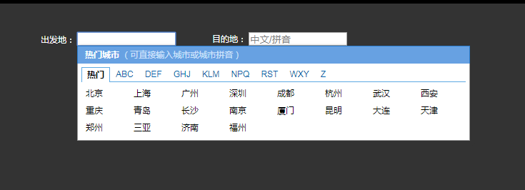 js仿携程网机票城市选择器效果