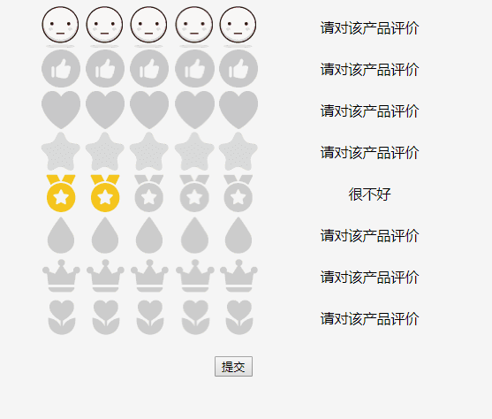 多种风格样式的评分、打分插件