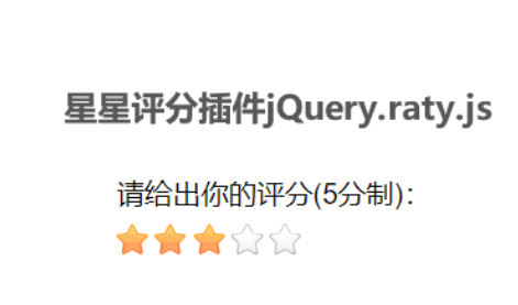 評価プラグイン jquery.raty.js