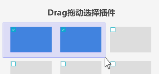 似windows拖动选择文件的功能