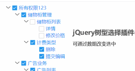 jQuery樹型選擇插件