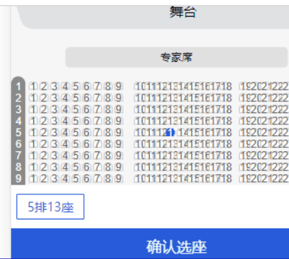 モバイル端末での座席選択効果