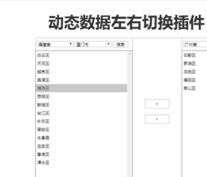 複数選択左右切り替えプラグインによる動的データ検索