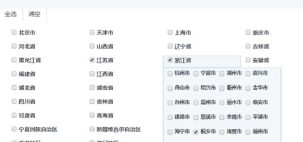 不包邮省市选择
