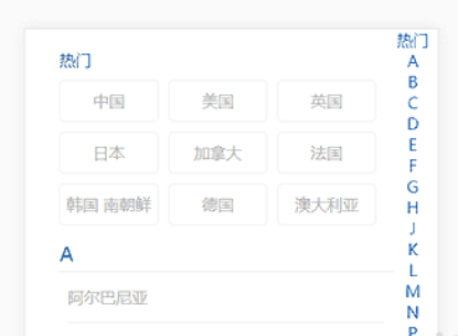jQuery国籍选择器