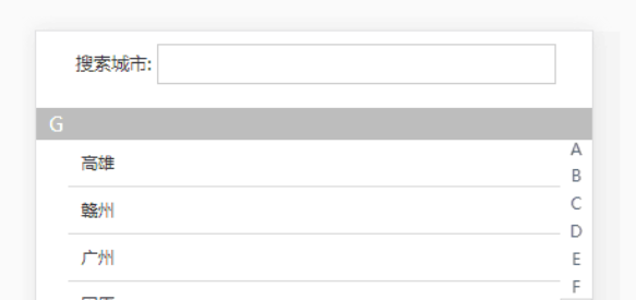 仿大众点评搜索选择城市的部分功能