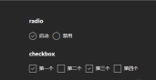 div模拟radio和checkbox