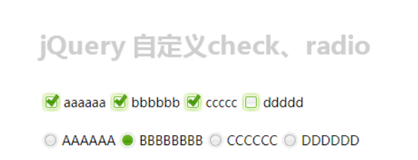 jQuery自定义check、radio样式