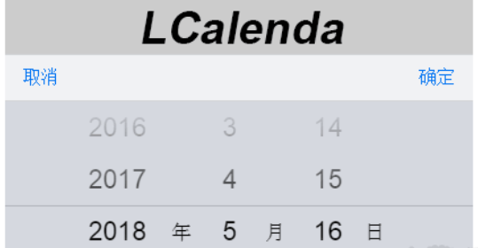 移动端轻量级日期控件LCalenda