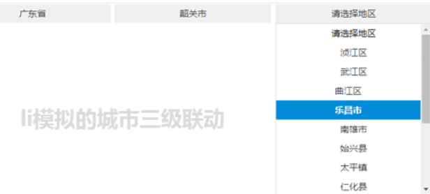 li模拟的城市三级联动