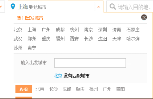 仿去哪儿出发城市筛选