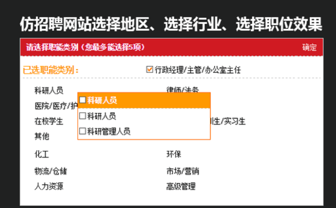 仿招募網站選擇地區、選擇產業、選擇職位