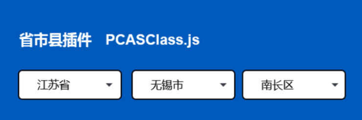 県、市、郡プラグイン PCASClass.js