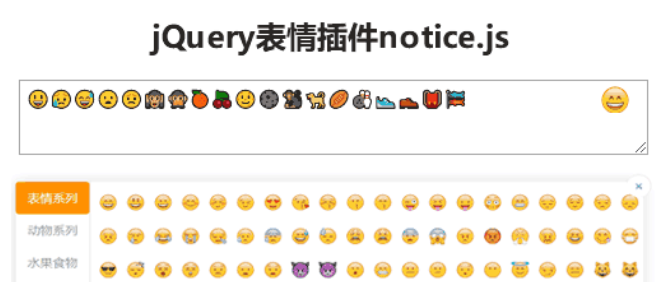 表情插件emoji.js