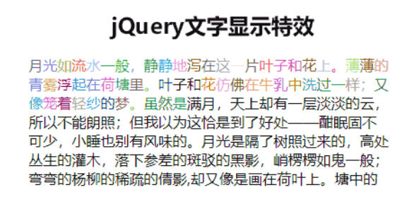 jQuery文字顯示特效