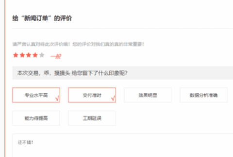 jQuery商品订单评价