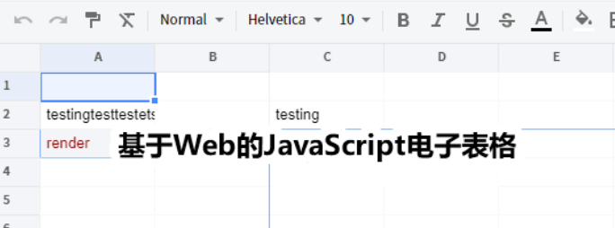 基于Web的JavaScript电子表格插件