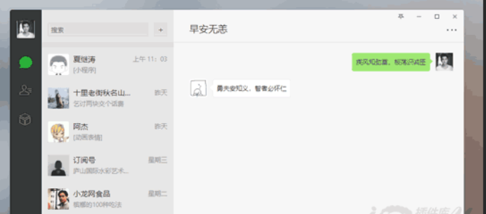 Interface WeChat de type PC basée sur Amazeui