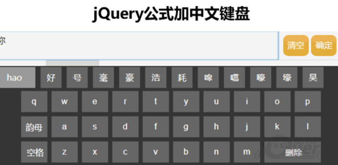 현지화된 jQuery 수식과 중국어 키보드