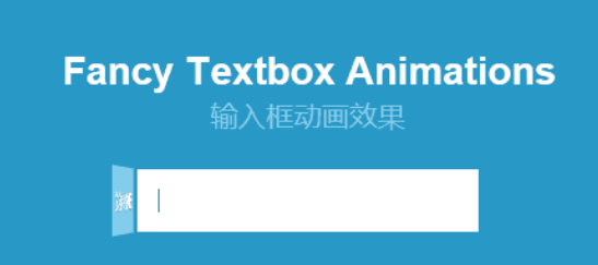 CSS入力ボックスのアニメーション効果